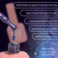 Гель лак для ногтей &laquo;CAT`S EYE SHINE&raquo;, 3-х фазный, 10 мл, LED/UV, цвет фиолетовый (42)