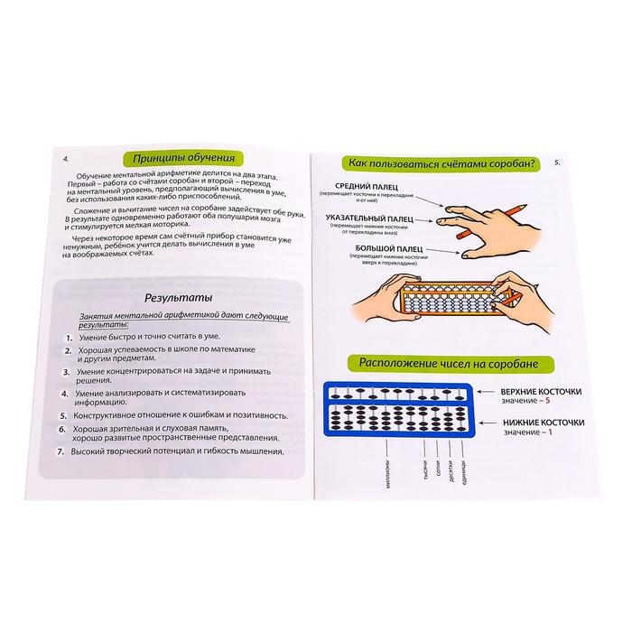 Ментальная арифметика &laquo;Счёты и задания&raquo;, 10 заданий, 3+