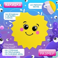 Карнавальная накидка &laquo;Яркое солнышко&raquo;