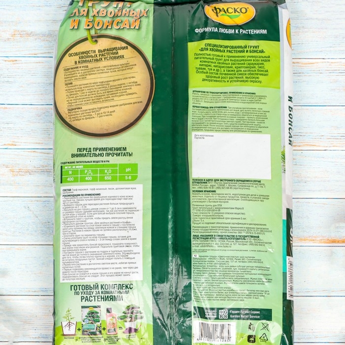 Почвогрунт Фаско Для хвойных и бонсай Цветочное счастье, 5 л Почвогрунт Фаско Для хвойных и бонсай Цветочное счастье, 5 л