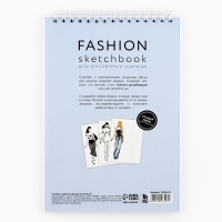 Скетчбук с шаблоном фигуры А5, 40 л &laquo;Девушка&raquo;