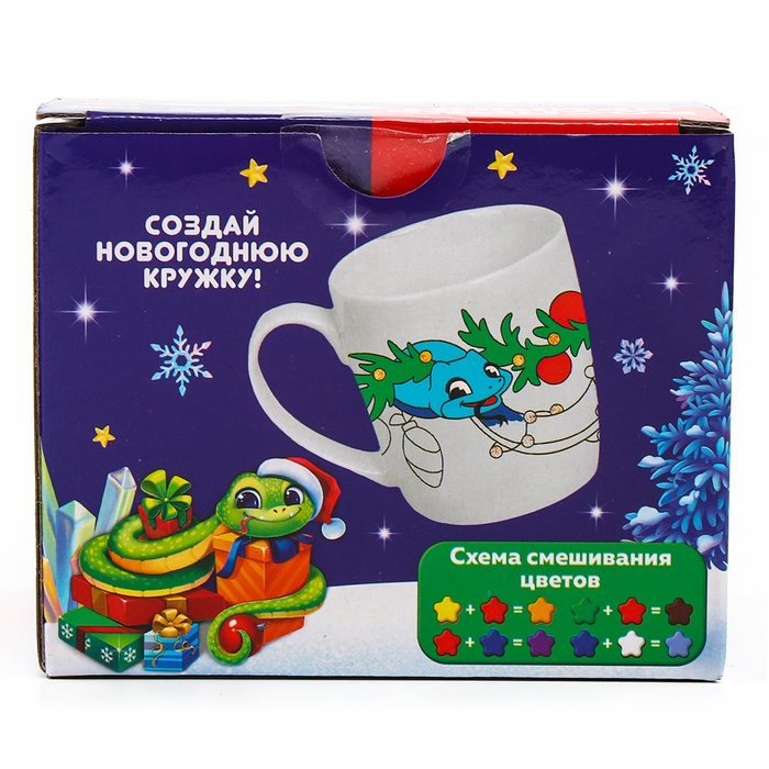 Новогодняя кружка под раскраску &laquo;Новый год! Змея и гирлянда&raquo;, 300 мл , набор для творчества, символ года 2025