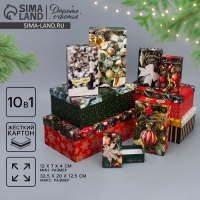 Набор подарочных коробок 10 в 1 &laquo;Елочные игрушки&raquo;, 12 х 7 х 4 - 32.5 х 20 х 12.5 см, Новый год