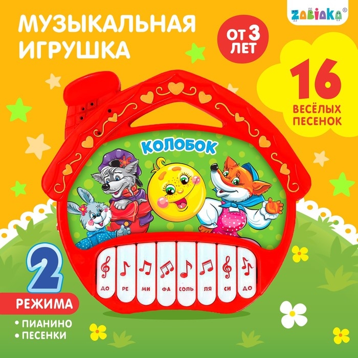 Музыкальная игрушка-пианино &laquo;Сказочный домик&raquo;, 16 весёлых песенок, работает от батареек