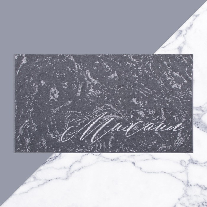 Полотенце именное махровое Этель Полотенце именное махровое Этель "Михаил" серый, 50х90см, 100% хлопок, 420гр/м2