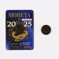 Монета новогодняя гороскоп, амулет 2025 «Новый год: Скорпион», латунь, диам. 2, 5 см Монета новогодняя гороскоп, амулет 2025 «Новый год: Скорпион», латунь, диам. 2, 5 см