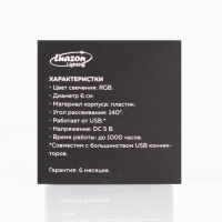 Световой прибор &laquo;Мини НЛО&raquo;, свечение RGB, 5 В