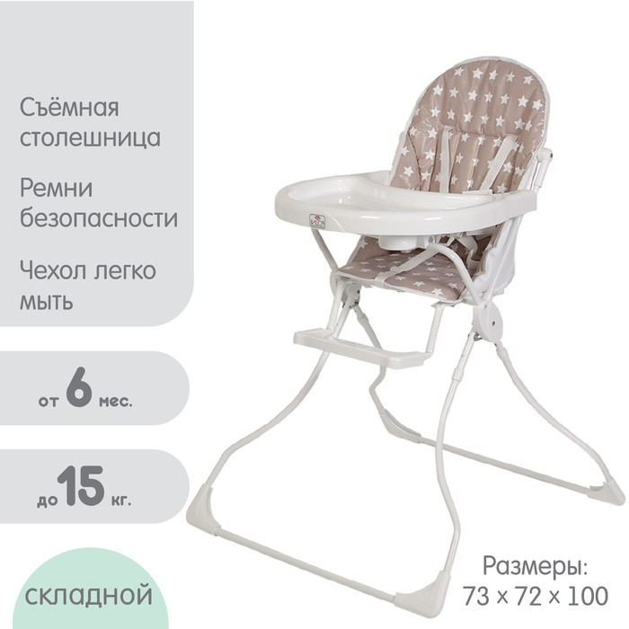 Стульчик для кормления Polini kids 152 &laquo;Звезды&raquo;, цвет макиато-белый