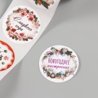 Наклейка бумага "Время глинтвейна" d=2,5 см 252 шт в рулоне Наклейка бумага "Время глинтвейна" d=2,5 см 252 шт в рулоне