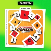 Настольная игра &laquo;Осторожно: помехи!&raquo;, 3-6 игроков, 10+