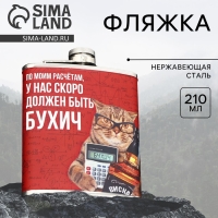 Фляжка &laquo;Бухич&raquo;, 210 мл