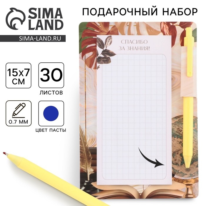 Стикеры с липким слоем, ручка синяя 0.7 мм, шариковая &laquo;Золотому учителю&raquo;, 30 листов