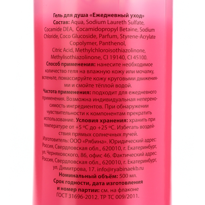 Гель для душа &laquo;Ты просто космос&raquo;, 500 мл, аромат малины, BEAUTY FOX