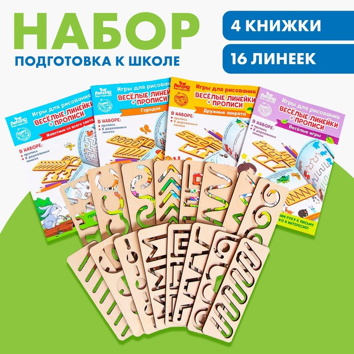 Прописи с линейками, 16 линеек , 4 прописи Прописи с линейками, 16 линеек , 4 прописи