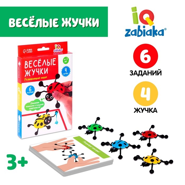 Развивающий набор &laquo;Весёлые жучки&raquo;, липкие лапки, задания на карточках