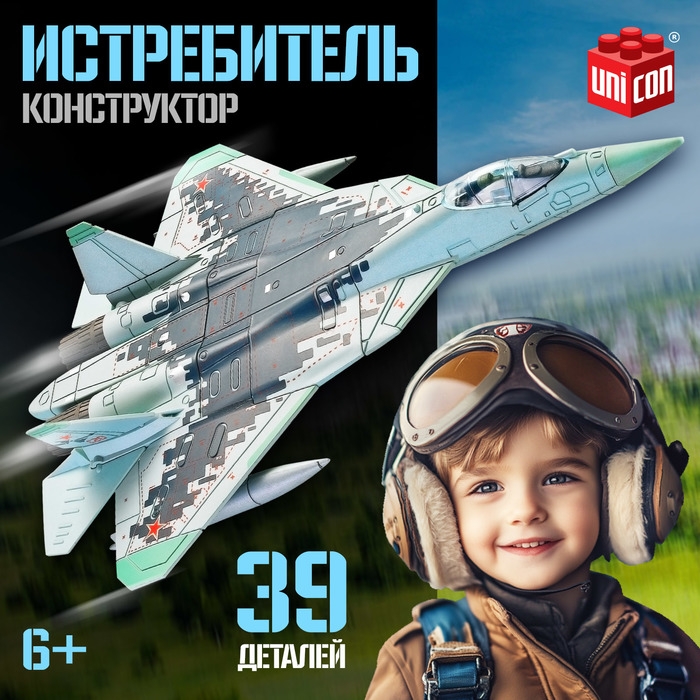 Конструткор &laquo;Истребитель&raquo;, 39 деталей