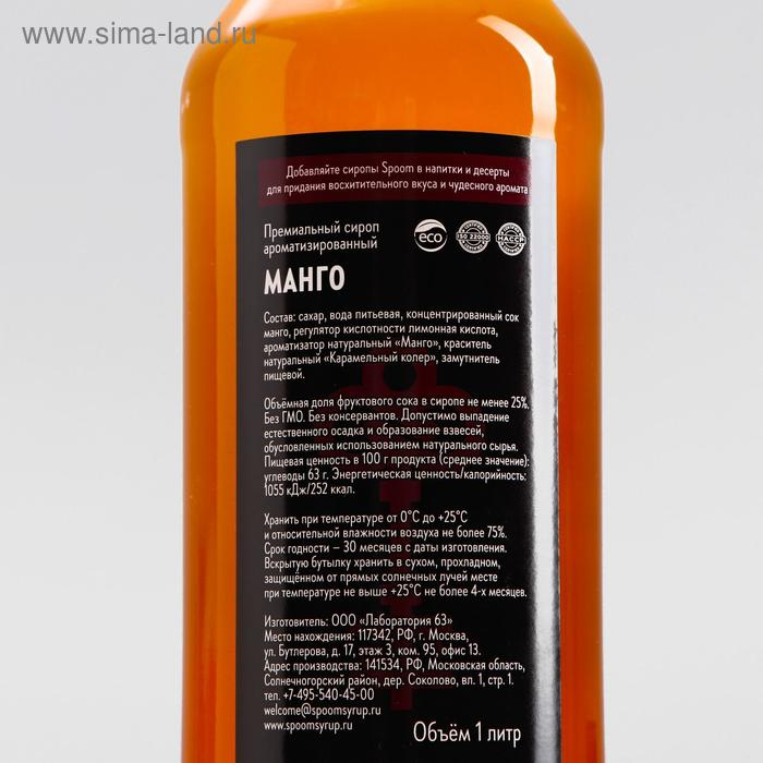 Сироп Spoom &laquo;Манго&raquo;, 1 л