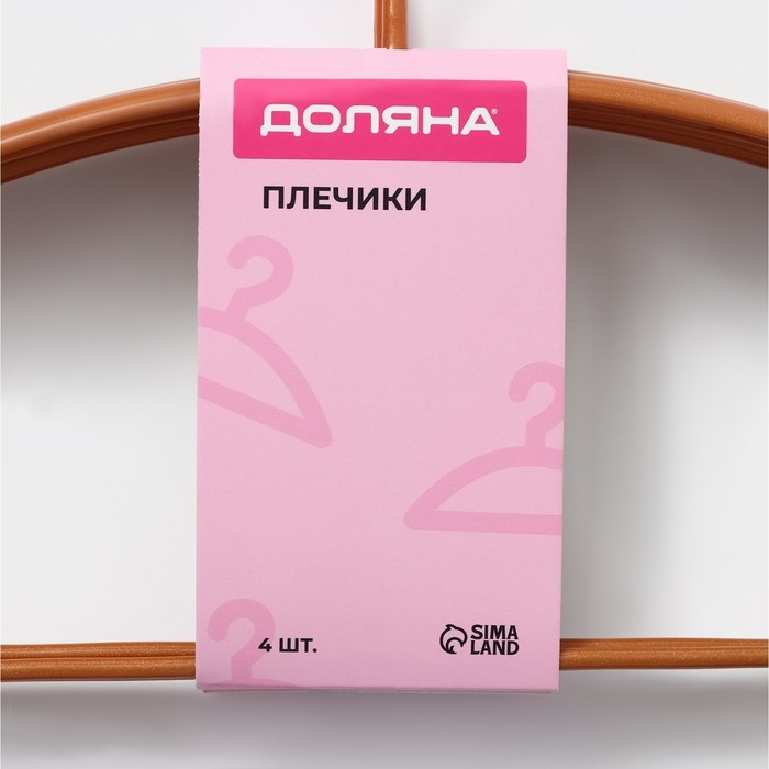 Плечики - вешалки для одежды Доляна, 42×20 см, 4 шт, антискользящее покрытие, цвет бронзовый Плечики - вешалки для одежды Доляна, 42×20 см, 4 шт, антискользящее покрытие, цвет бронзовый