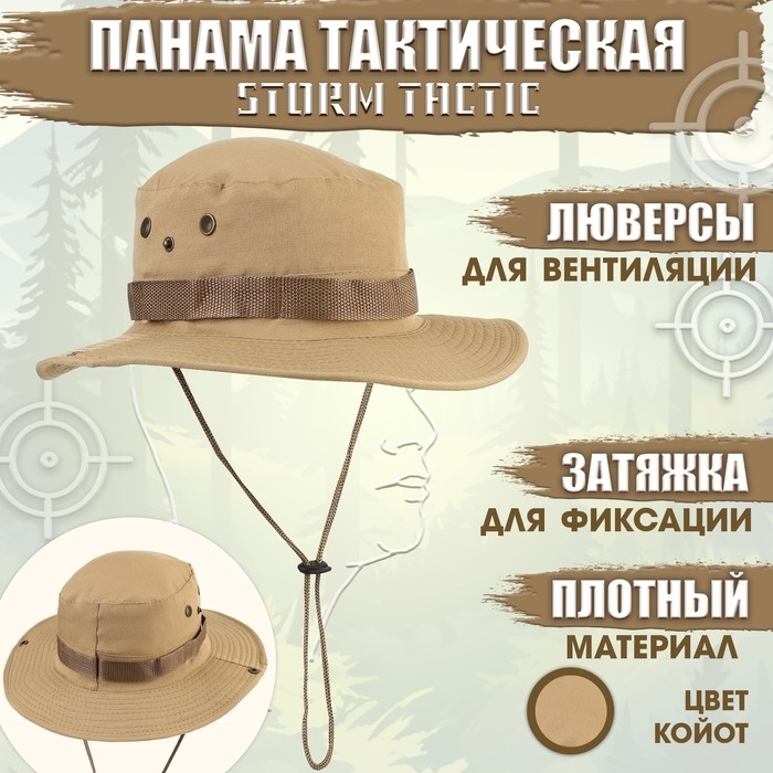 Панама тактическая "Storm tactic", до 60 см, койот