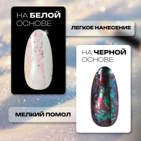 Втирка для ногтей, с аппликатором, цвет северное сияние Втирка для ногтей, с аппликатором, цвет северное сияние