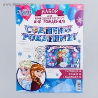 Гирлянда на люверсах с плакатом "С Днем Рождения", длина 210 см, Холодное сердце Гирлянда на люверсах с плакатом "С Днем Рождения", длина 210 см, Холодное сердце