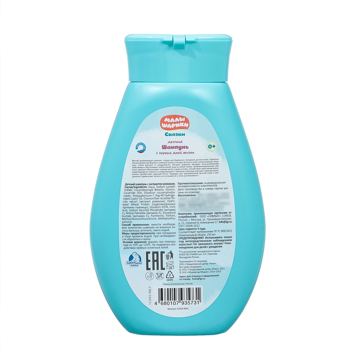 Шампунь детский Малышарики с экстрактом ромашки, 250 мл