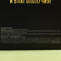 Чай чёрный &laquo;Ты самый лучший&raquo;, вкус: мята, 20 г. (18+)