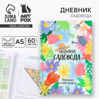 Ежедневник садовода А5, 60 л. Мягкая обложка, на гребне «Цветочный» Ежедневник садовода А5, 60 л. Мягкая обложка, на гребне «Цветочный»