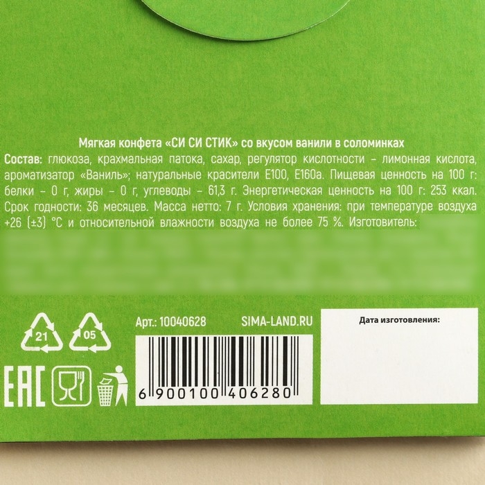 Конфеты сладкие палочки &laquo;Рассчитываю на зарплату&raquo;, в конверте, 7 г.