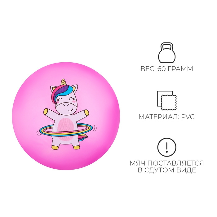 Мяч детский ZABIAKA &laquo;Единорожка с обручем&raquo;, d=22 см