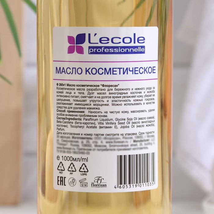 Масло косметическое Floresan для массажа, 1 л Масло косметическое Floresan для массажа, 1 л
