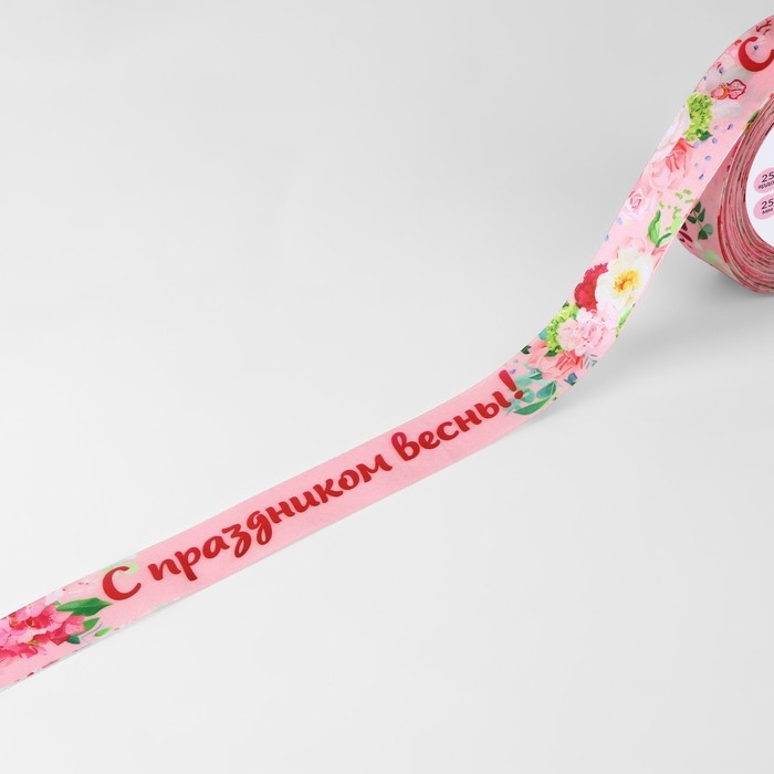 Лента атласная &laquo;С праздником весны!&raquo;, 25 мм &times; 23 &plusmn; 1 м, цвет розовый
