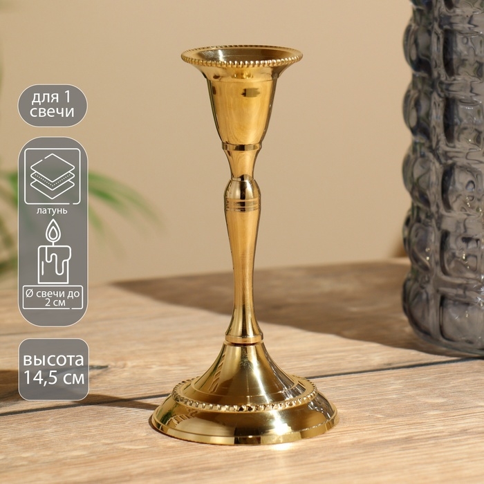 Подсвечник Подсвечник "Брасс" 14,5 см, латунь