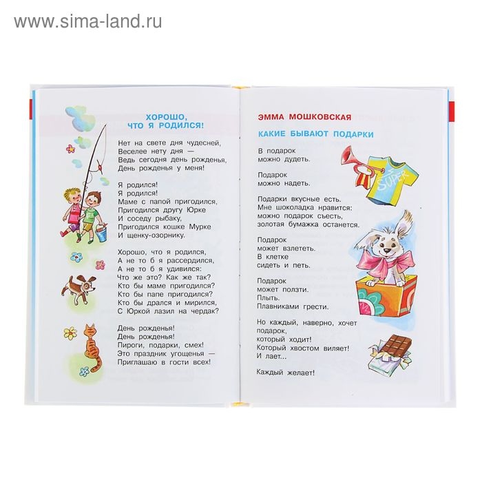 Сборник &laquo;Хрестоматия для подготовительной группы детского сада&raquo;, составитель Юдаева М. В.