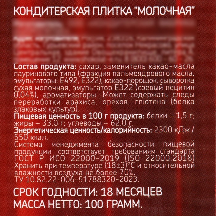 Новый год! Кондитерская плитка &laquo;Исполнения желаний&raquo;, 100 г