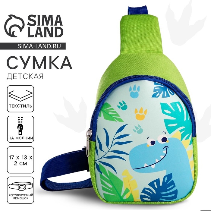 Сумка детская для девочки через плечо Сумка детская для девочки через плечо "Динозаврик»