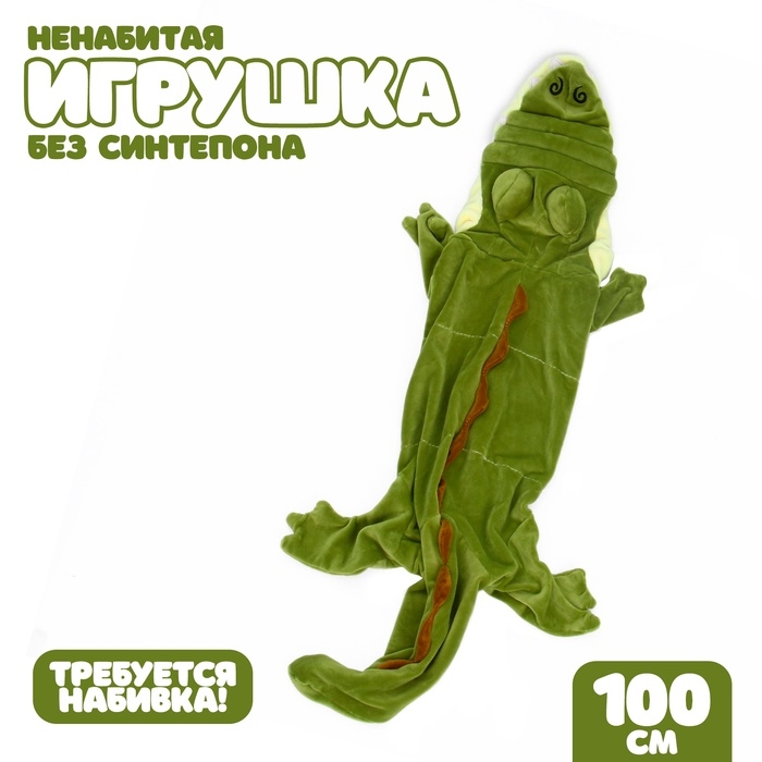 Шкурка мягкой игрушки Шкурка мягкой игрушки "Крокодил", 100 см