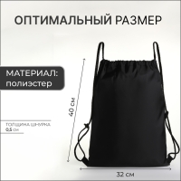 Мешок для обуви на шнурке, цвет белый/чёрный Мешок для обуви на шнурке, цвет белый/чёрный