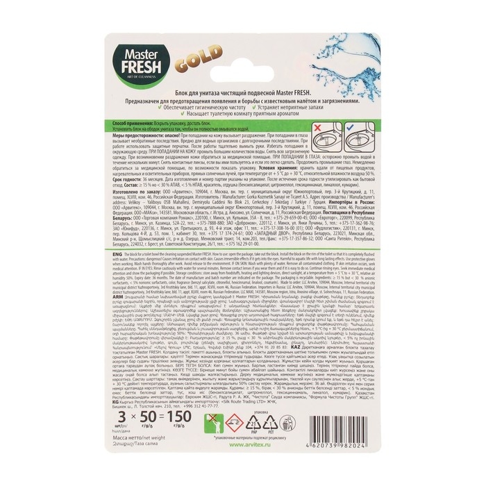Блок для унитаза Master FRESH, DUO EFFECT 5в1 формула GOLD, морской, 3 шт Блок для унитаза Master FRESH, DUO EFFECT 5в1 формула GOLD, морской, 3 шт