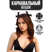 Хэллоуин. Ободок для волос карнавальный &laquo;Летучие мыши&raquo;