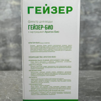 Система для фильтрации воды под мойку &laquo;Гейзер-3 Био&raquo;, для жёсткой воды