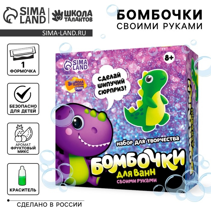 Набор для творчества. Бомбочки для ванн своими руками &laquo;Весёлый динозаврик&raquo;