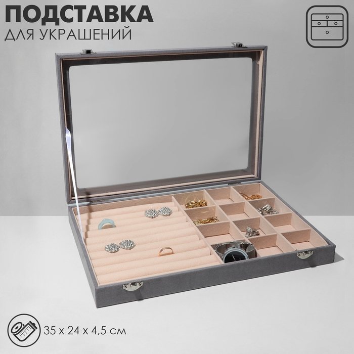 Подставка для украшений &laquo;Шкатулка&raquo; 10 рядов, 12 ячеек, флок, 35&times;24&times;4,5, стеклянная крышка, цвет серо-бежевый