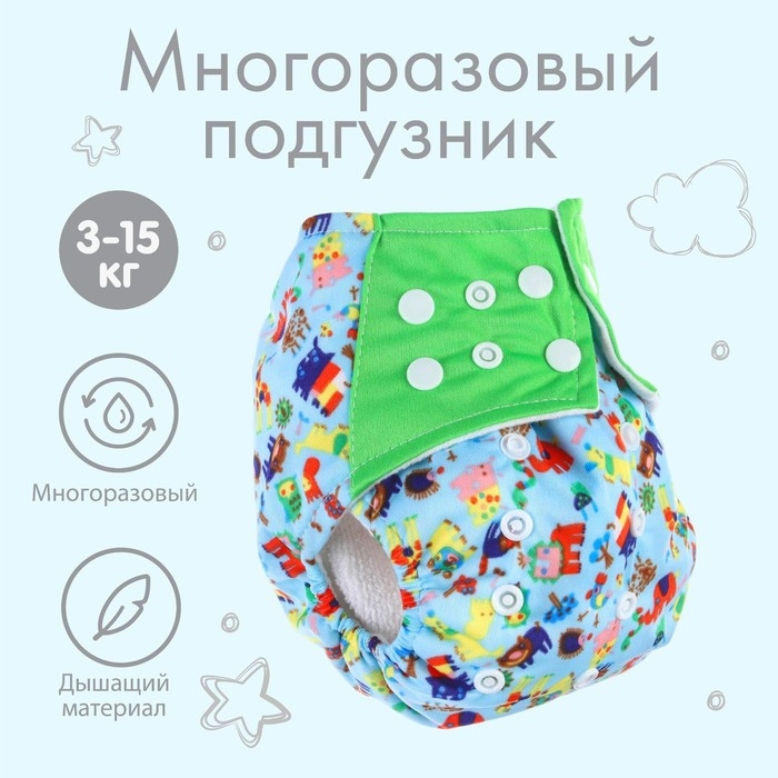 Многоразовый подгузник+ 1 вкладыш в комплекте &laquo;Зверушки&raquo;