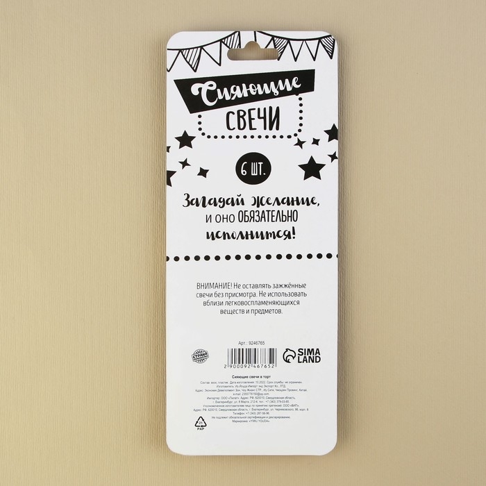 Свечи для торта &laquo;С днем рождения&raquo;, 6 шт., 12,5 х 0,5 см