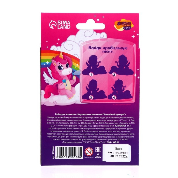 Выращивание кристаллов. Опыты. Лучистый кристалл &laquo;Волшебный единорог&raquo;, набор для творчества