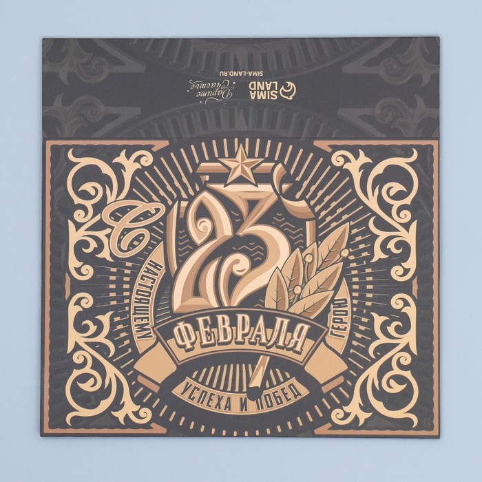 Коробка кондитерская, упаковка &laquo;Настоящему герою&raquo;, 23 февраля, 20 х 15 х 5 см