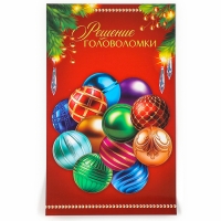 Новогодняя деревянная головоломка для детей «Новый год! Ёлочные шарики», 21 х 15 см Новогодняя деревянная головоломка для детей «Новый год! Ёлочные шарики», 21 х 15 см