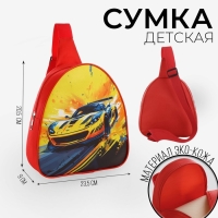 Рюкзак детский дял мальчика через плечо &laquo;Гоночная машинка&raquo;, 23х20,5 см