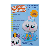 Игрушка музыкальная &laquo;Малыш-зайчик&raquo;, световые и звуковые эффекты